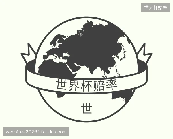 了解世界杯赔率机构